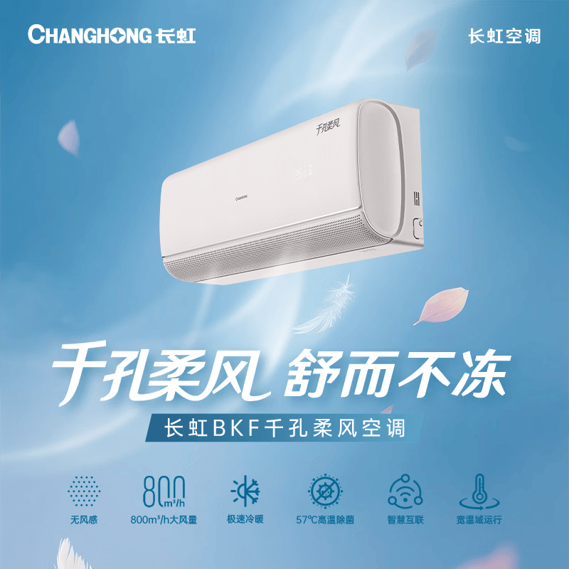 长虹 KFR-35GW/ZDBKF1+R1 大1.5匹空调图片