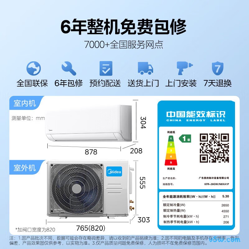 美的 KFR-26GW/N8XA1P 大1匹空调图片