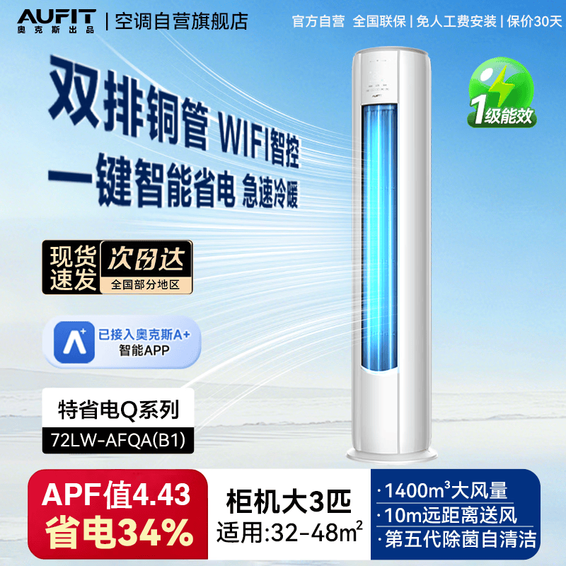 奥克斯 KFR-72LW/BpR3AFQA(B1) 大3匹空调图片