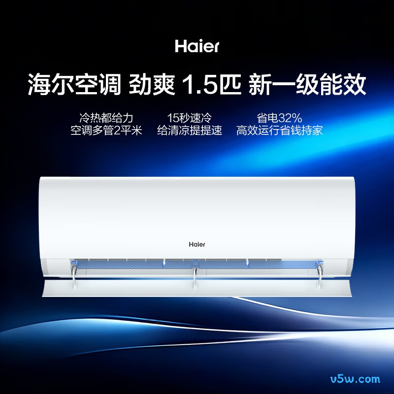 海尔 KFR-35GW/B5LAA81U1 1.5匹空调图片