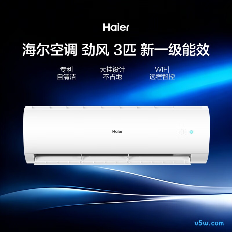 海尔 KFR-72GW/24PAA81U1 3匹空调图片