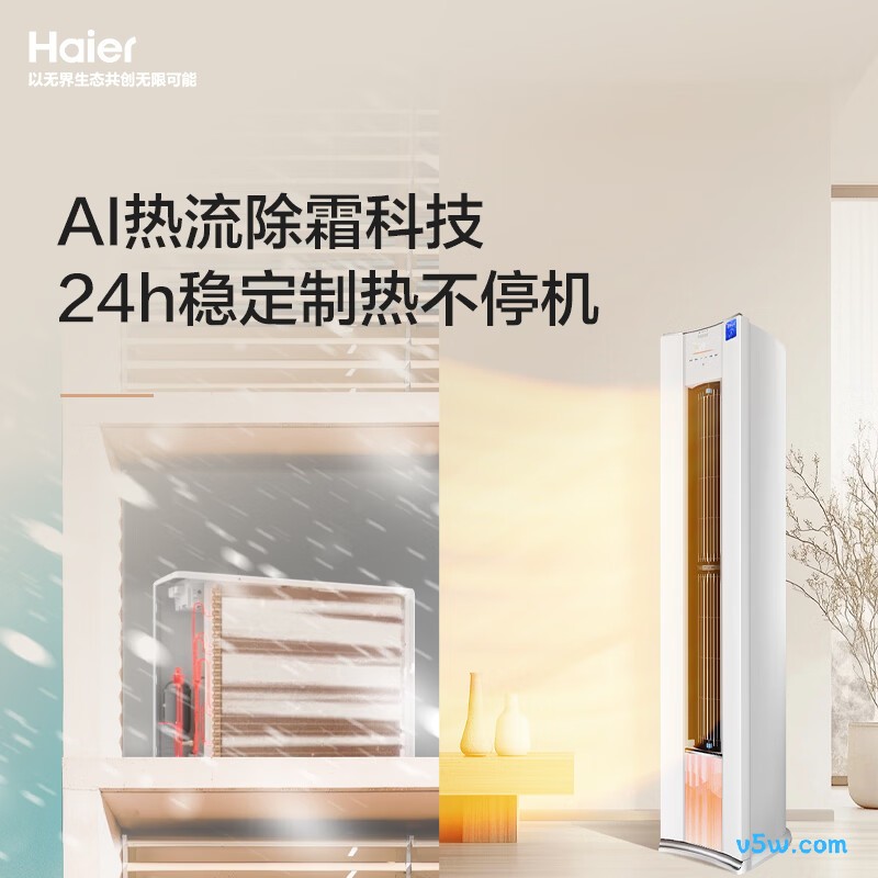 海尔 KFR-72LW/W800-1 3匹空调图片