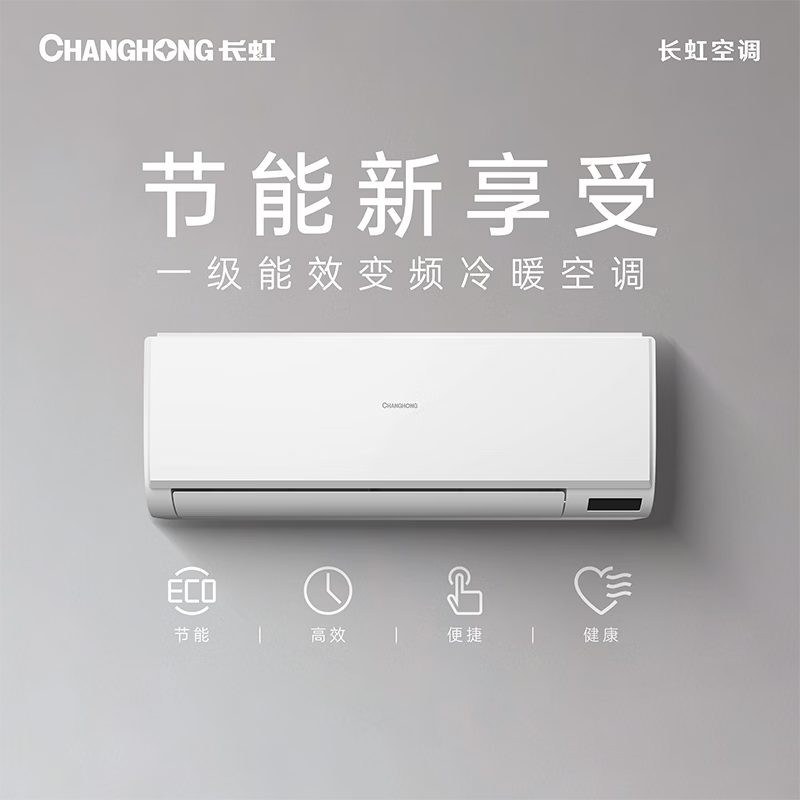 长虹 KFR-35GW/TPC1+R1 大1.5匹空调