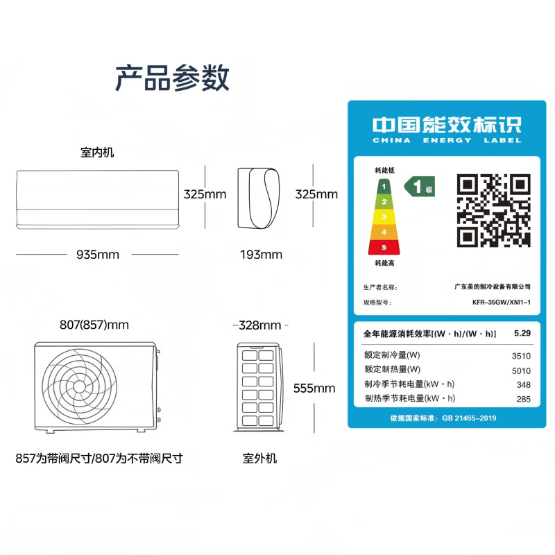美的 KFR-35GW/XM1-1 1.5匹空调图片