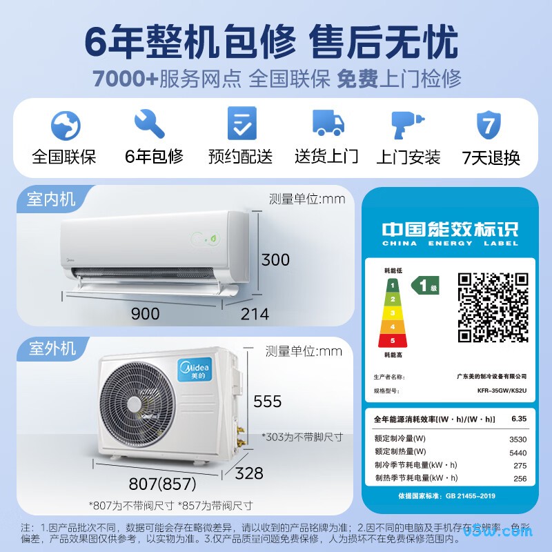 美的 KFR-35GW/KS2U 大1.5匹空调图片