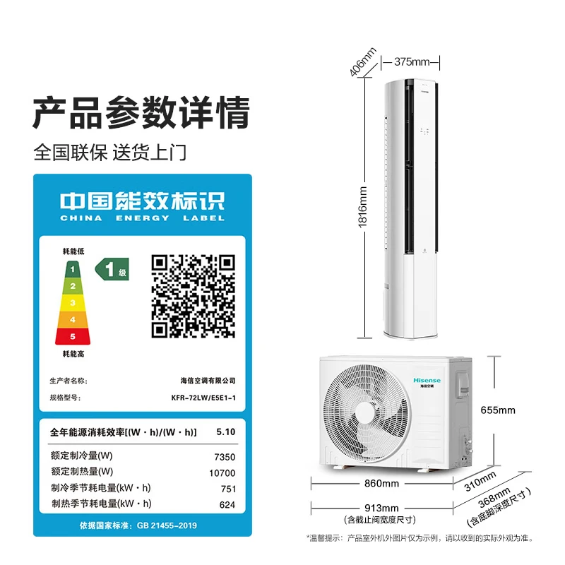 海信 KFR-72LW/E5E1-1 3匹空调图片
