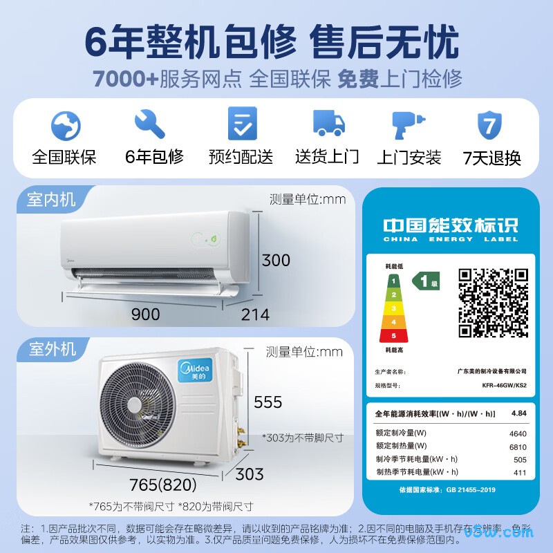 美的 KFR-46GW/KS2 2匹空调图片