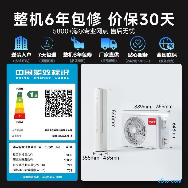 海尔 KFR-72LW/LX2-1 3匹空调图片