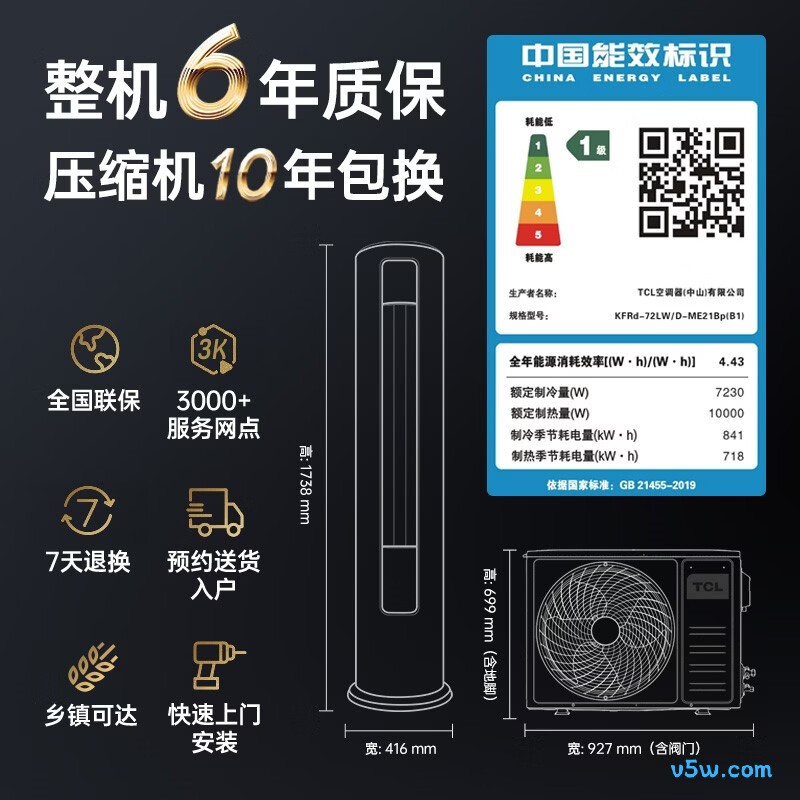 TCL KFRd-72LW/D-ME21Bp(B1) 大3匹空调图片