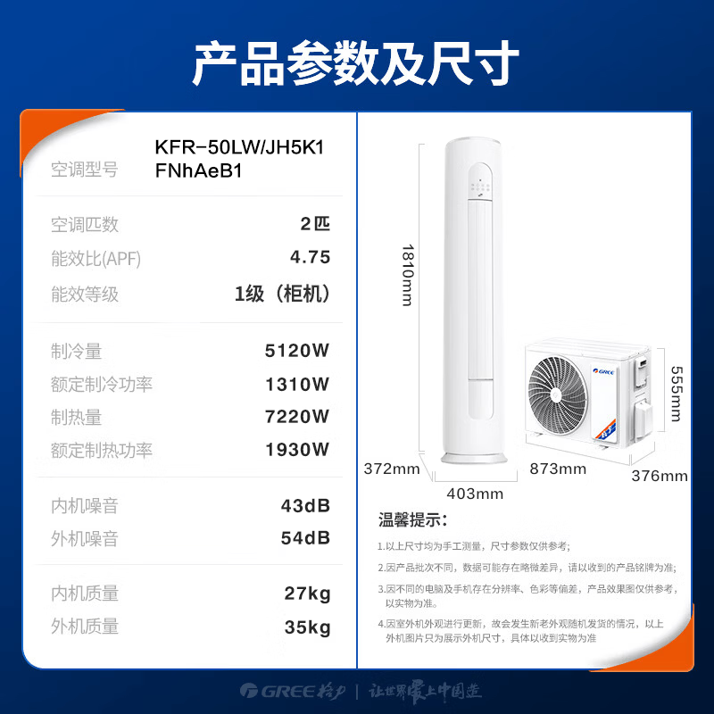 格力 KFR-50LW/JH5K1FNhAeB1 2匹空调图片