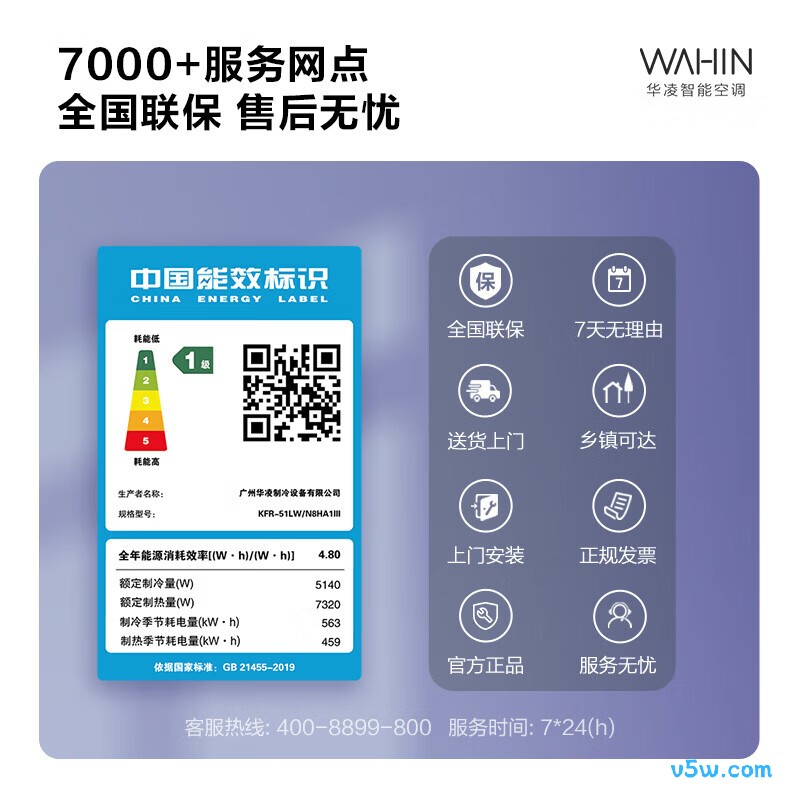 华凌 KFR-51LW/N8HA1Ⅲ 大2匹空调图片