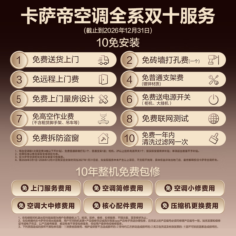 卡萨帝 CAS3516BAC(81)U1 1.5匹空调图片