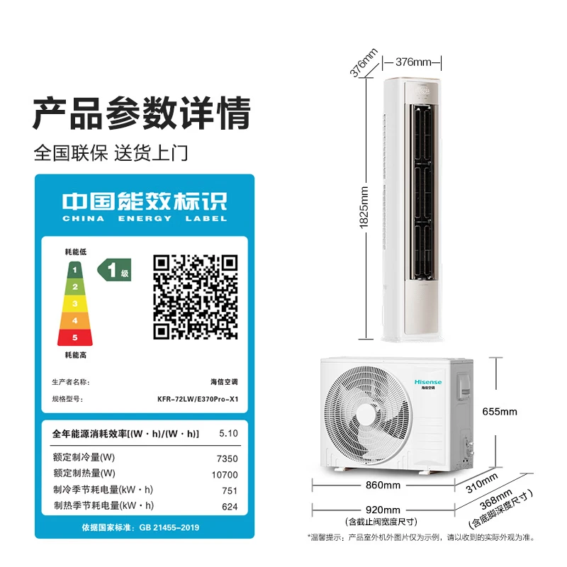 海信 KFR-72LW/E370Pro-X1 3匹空调图片