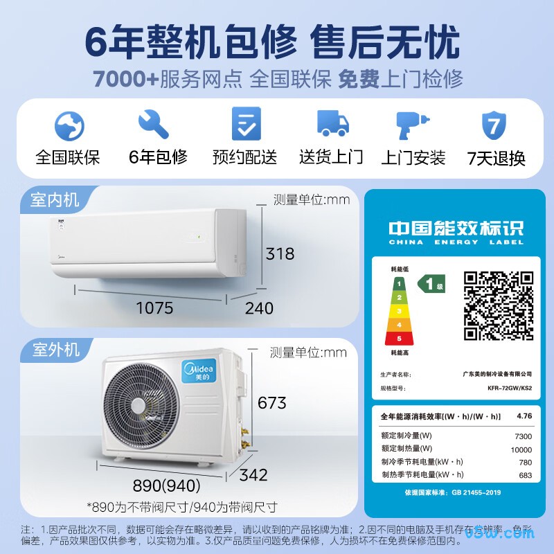 美的 KFR-72GW/KS2 大3匹空调图片