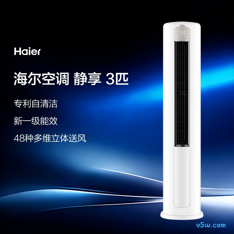 海尔 KFR-72LW/03PAA81U1 3匹空调图片