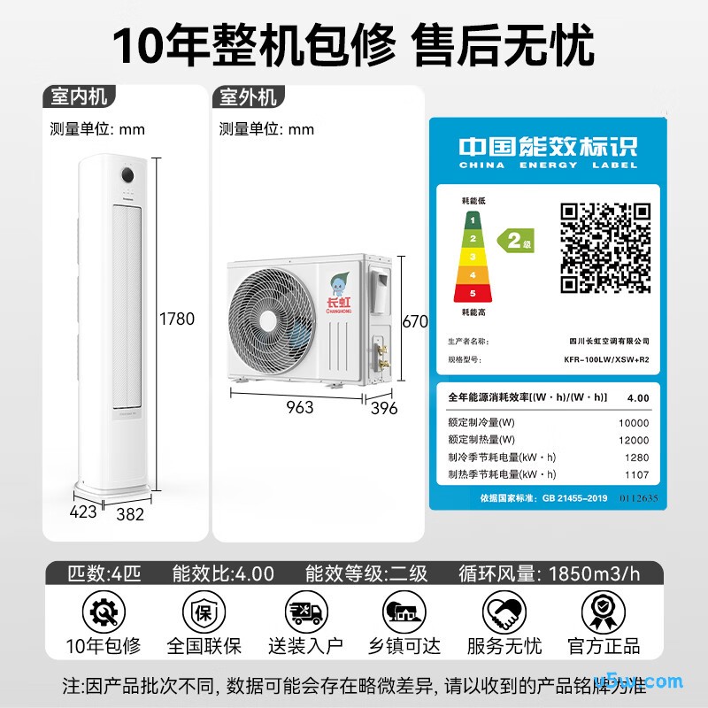 长虹 KFR-100LW/XSW+R2 大4匹空调图片