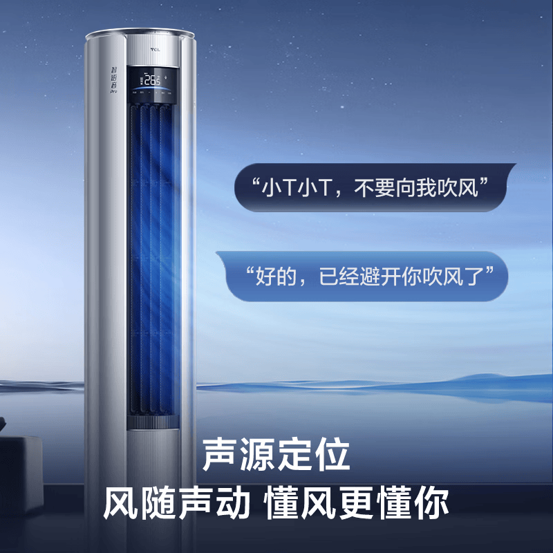 TCL KFR-72LW/RP7Tc+B1 3匹空调图片