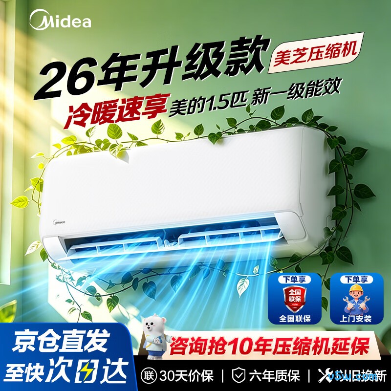 美的 KFR-35GW/XA1Plus 大1.5匹空调图片