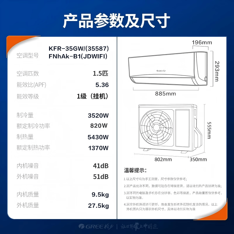 格力 KFR-35GW/(35587)FNhAk-B1(JDWIFI) 1.5匹空调图片