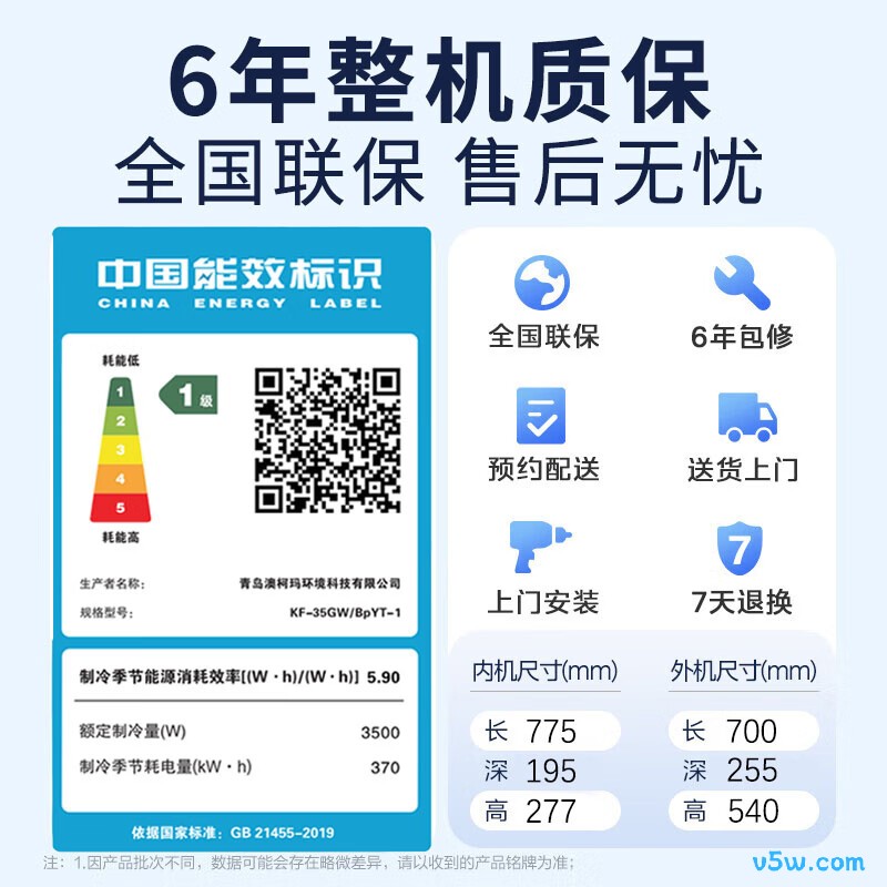 澳柯玛 KFR-35GW/BpYT-1 1.5匹空调图片