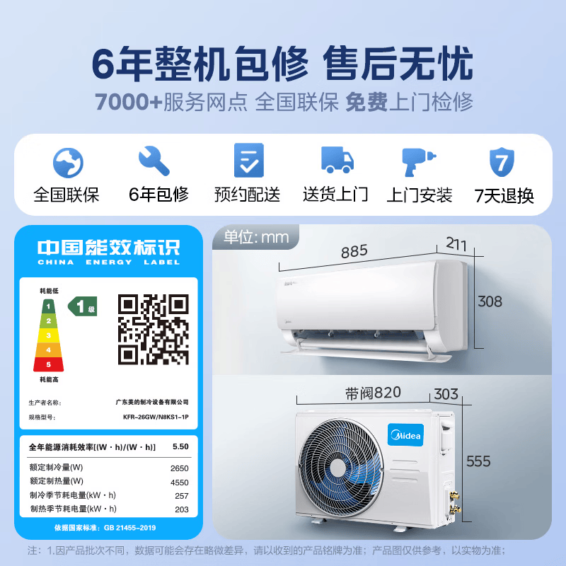 美的 KFR-26GW/N8KS1-1P 1匹空调图片