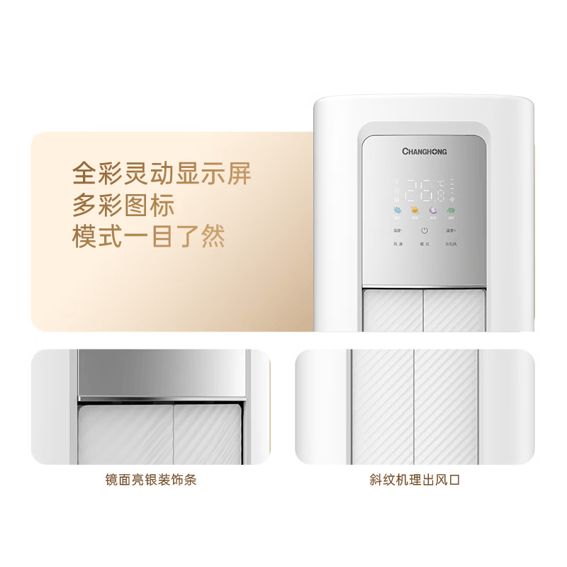 长虹 KFR-72LW/XTW+R1 大3匹空调图片