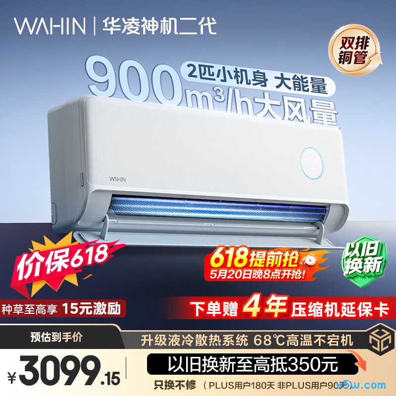 华凌 KFR-50GW/N8HE1Ⅱ 2匹空调图片