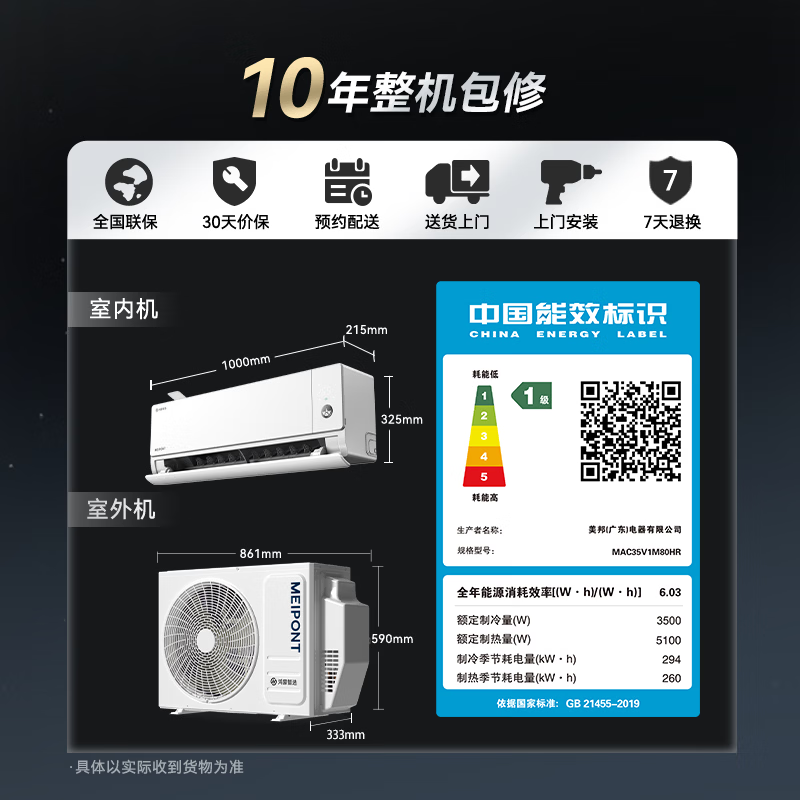 鸿蒙智选 MAC35V1M80HR 大1.5匹空调图片