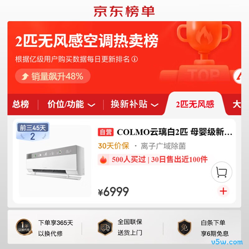 COLMO KFR-50GW/CA3 2匹空调图片