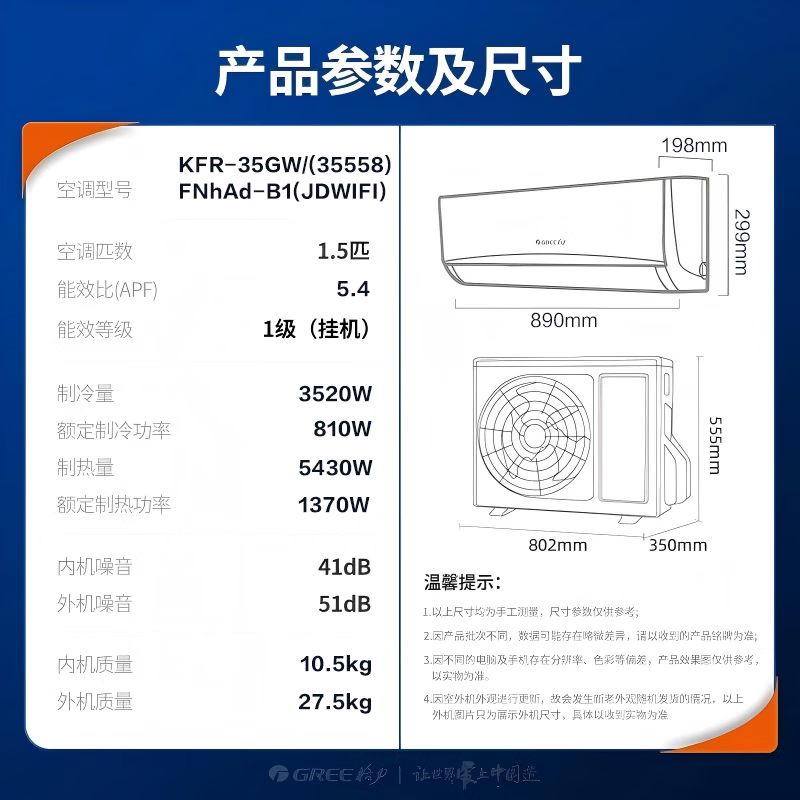 格力 KFR-35GW/(35558)FNhAd-B1(JDWIFI) 1.5匹空调图片