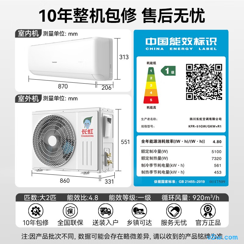 长虹 KFR-51GW/GKW+R1 大2匹空调图片