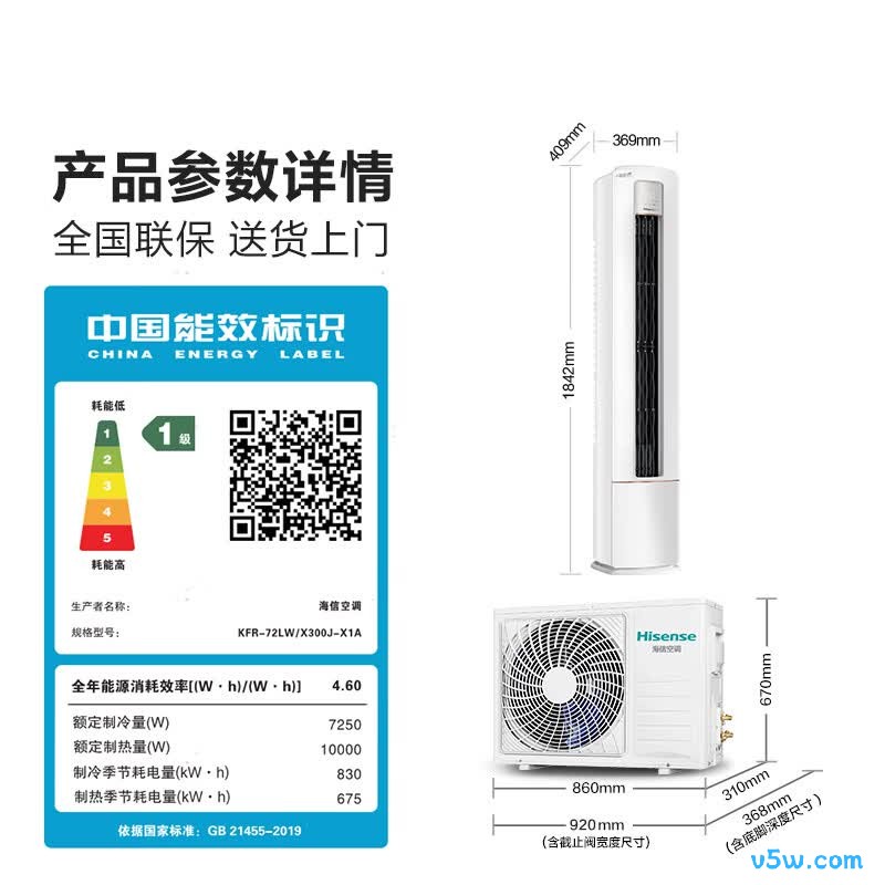 海信 KFR-72LW/X300J-X1A 3匹空调图片