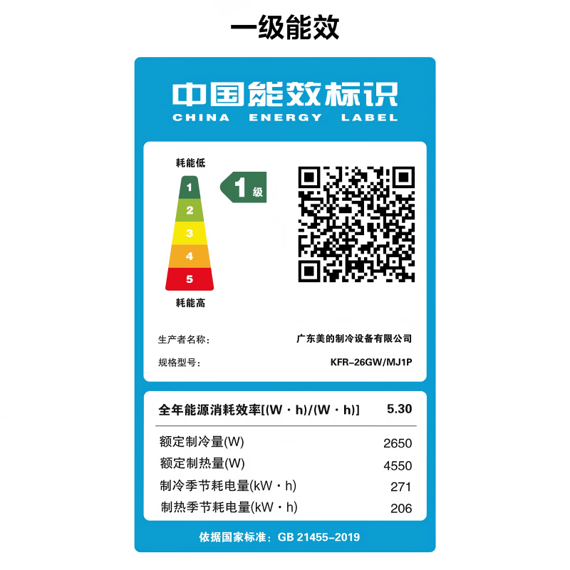 美的 KFR-26GW/MJ1P 1匹空调图片