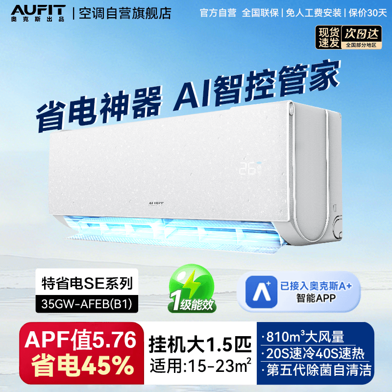 奥克斯 KFR-35GW/BpR3AFEB(B1) 大1.5匹空调图片