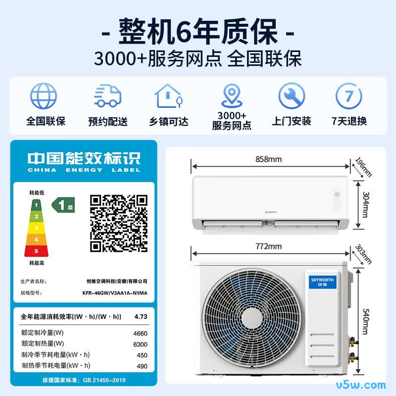 创维 KFR-46GW/V3AA1A-N1MA 2匹空调图片