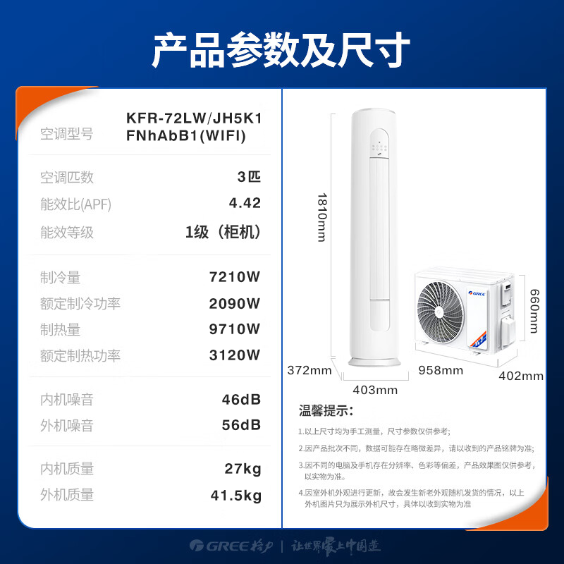 格力 KFR-72LW/JH5K1FNhAbB1(WIFI) 3匹空调图片