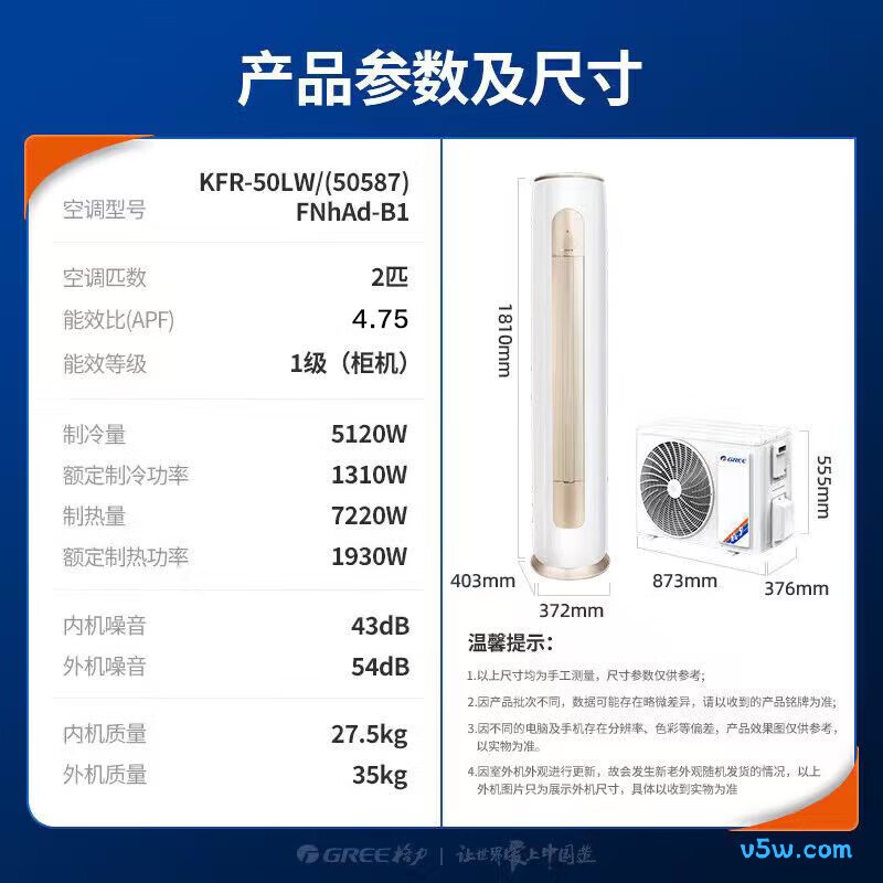 格力 KFR-50LW/(50587)FNhAd-B1(JDWIFI) 2匹空调图片