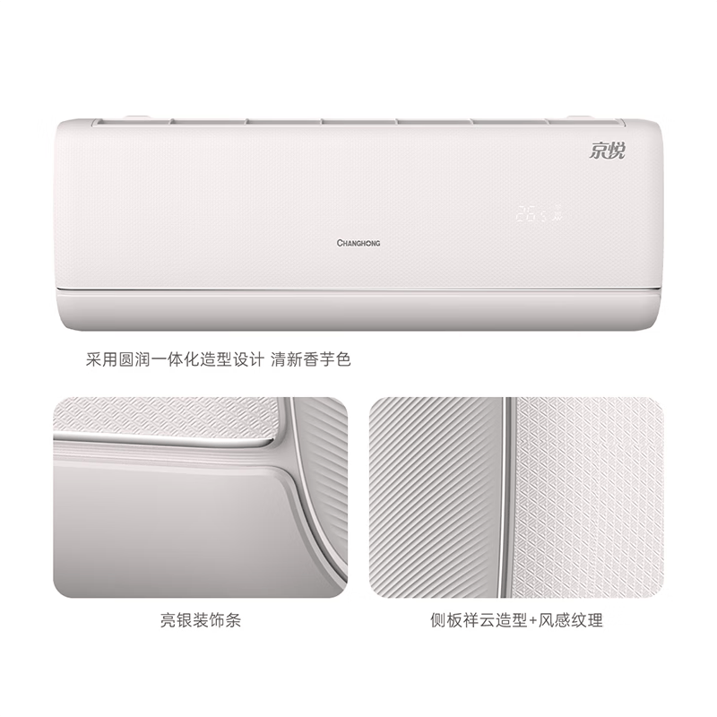 长虹 KFR-35GW/BLF+R1 大1.5匹空调图片