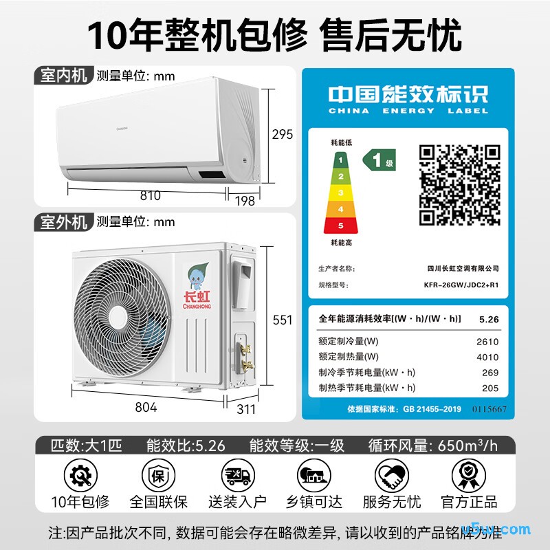 长虹 KFR-26GW/JDC2+R1 大1匹空调图片