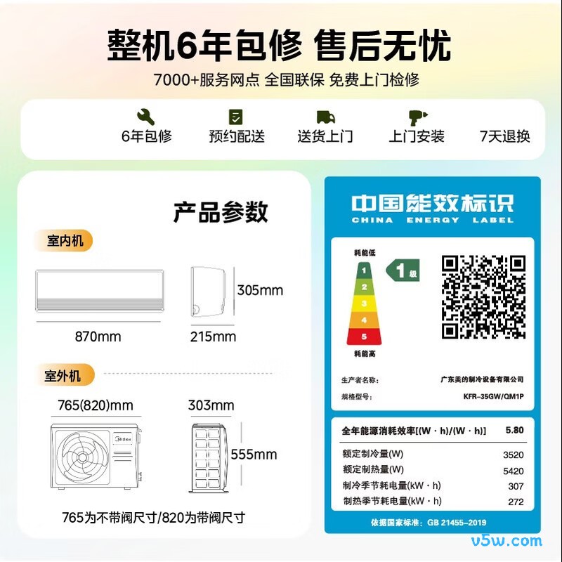 美的 KFR-35GW/QM1P 大1.5匹空调图片