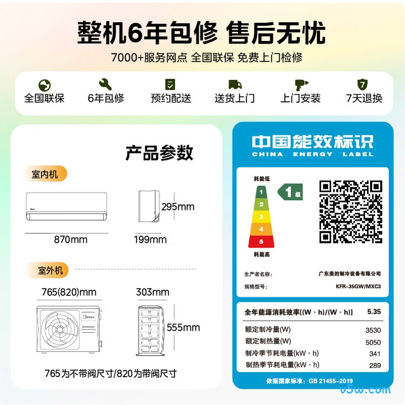美的 KFR-35GW/MXC3 大1.5匹空调图片
