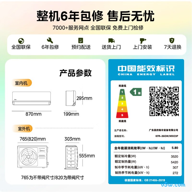 美的 KFR-35GW/MXC3P 大1.5匹空调图片