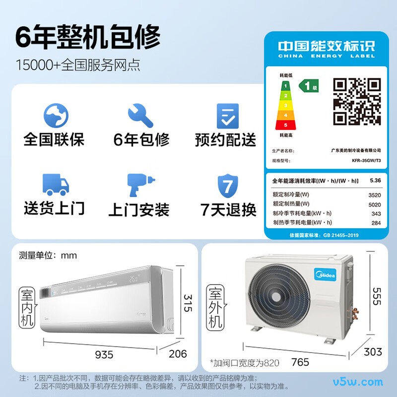 美的 KFR-35GW/T3W 大1.5匹空调图片