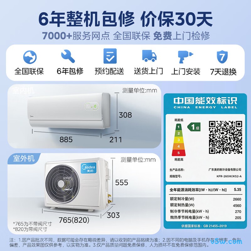 美的 KFR-26GW/KS2-A 大1匹空调图片
