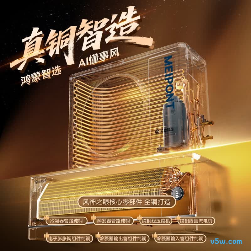 鸿蒙智选 MAC35V1P80HR 1.5匹空调图片