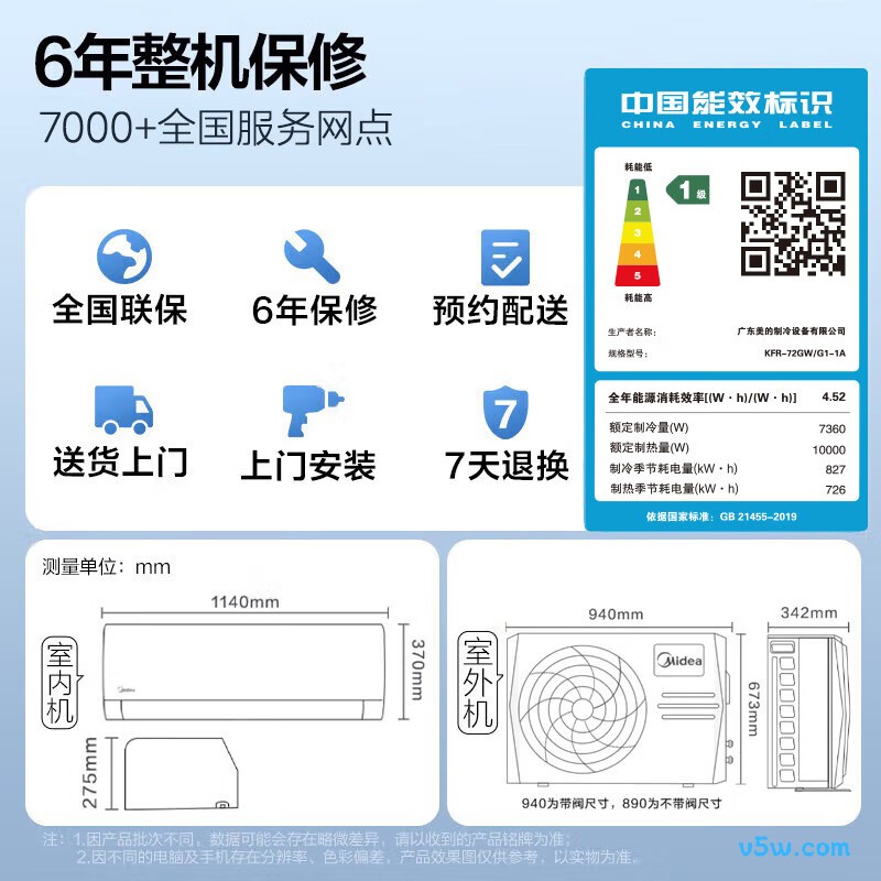美的 KFR-72GW/G1-1A 大3匹空调图片
