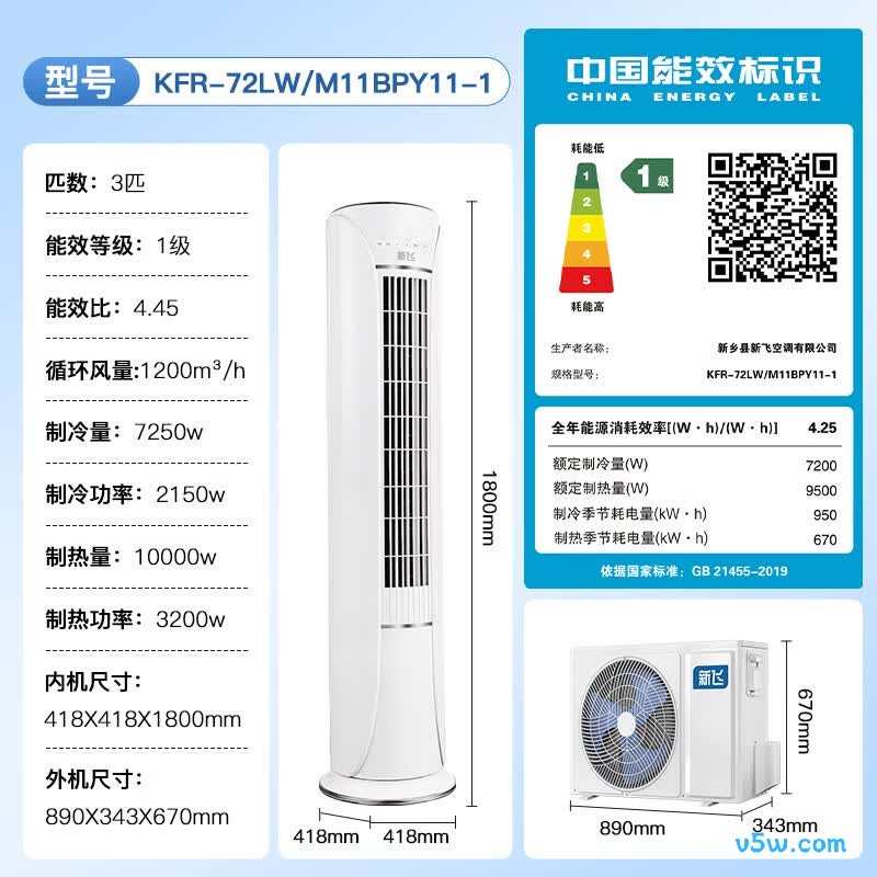 新飞 KFR-72LW/M11BPY11-1 3匹空调图片