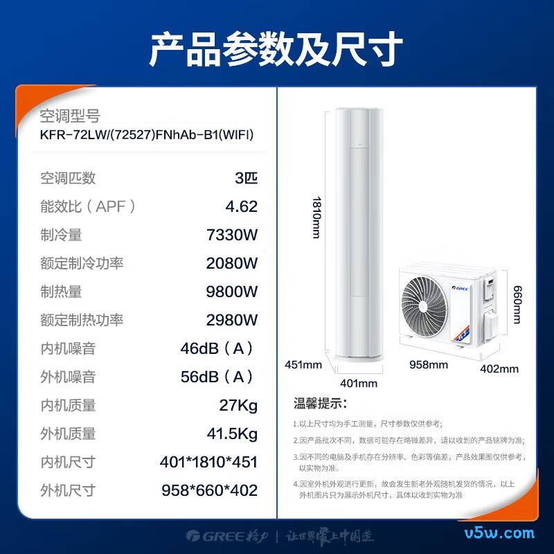 格力 KFR-72LW/(72527)FNhAb-B1(WIFI) 3匹空调图片