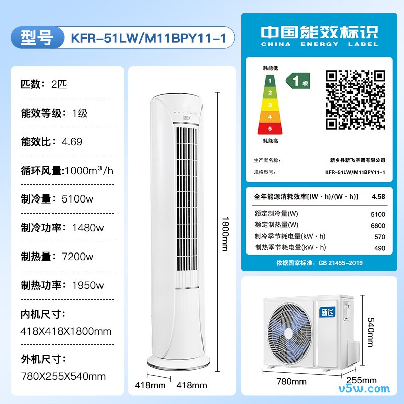 新飞 KFR-51LW/M11BPY11-1 2匹空调图片