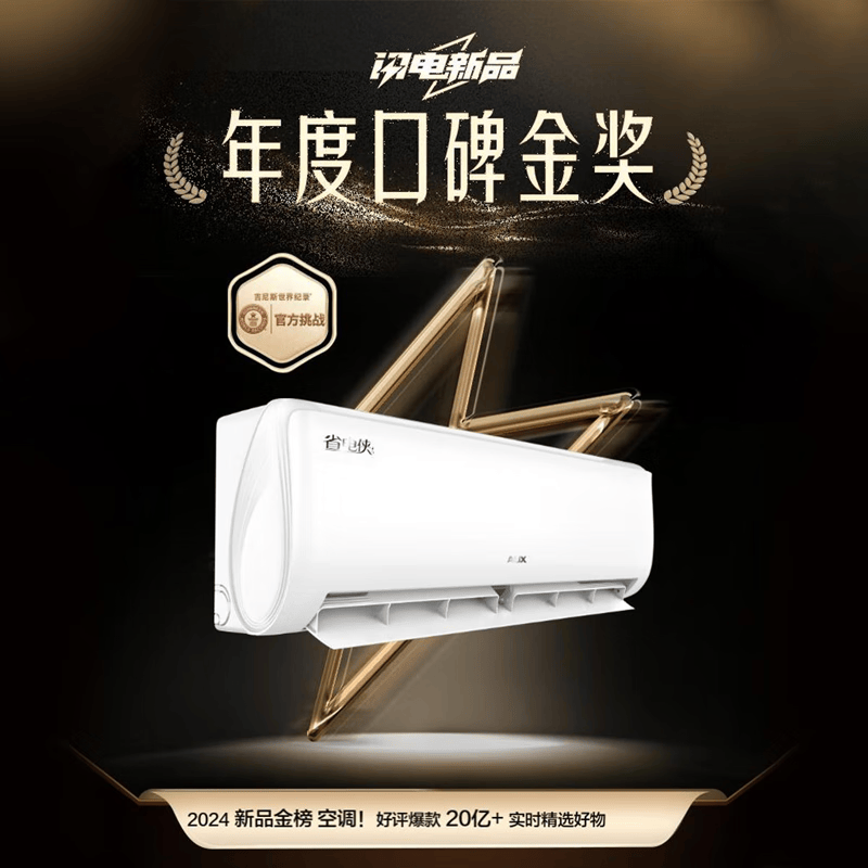 奥克斯 KFR-35GW/BpR3AQS1(B1) 大1.5匹空调图片